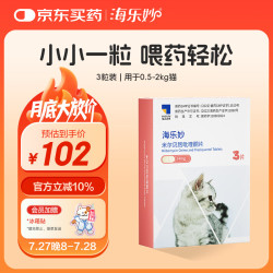 海乐妙 猫咪体内驱虫药0.5-2kg（三片装）幼猫防治寄生虫宠物驱虫