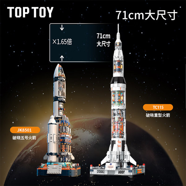 新品发售：TOPTOY 太空系列 TC115 航天破晓重型火箭