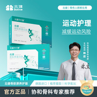 北健 骨胶原蛋白肽 修护版 粉剂