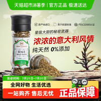 88VIP：亨利摩根 Henry Morgan 意大利混合香料 15g 研磨瓶