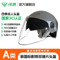 绿源 成人头盔  3C认证A类 四季通用头盔 双镜片防晒 【多色可选】限量60件