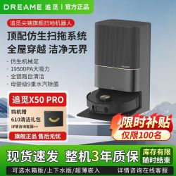 dreame 追觅 X50Pro 扫地机器人