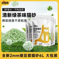 贝倍欢 5斤除臭快结团豆腐猫砂大包装玉米猫砂低尘可冲厕所