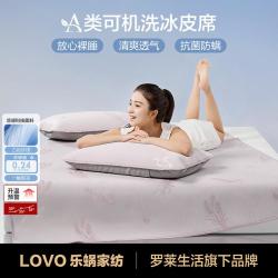LOVO 乐蜗家纺 可机洗冰丝凉席A类可水洗冰丝裸睡席子夏天夏季家用床笠款凉席