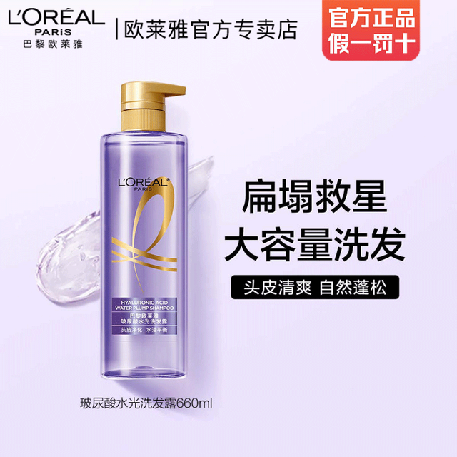 L'OREAL PARIS 巴黎欧莱雅 欧莱雅玻尿酸洗发水奇焕垂顺大金瓶洗头膏强韧生姜控油去屑无硅油