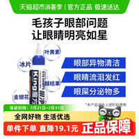 KING CUBE King魔方猫咪洗眼液宠物滴眼液泪痕清洁去眼屎狗狗金银花眼液眼净