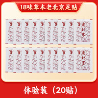 青峰御艾 老北京艾草养生足贴20贴
