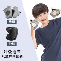 TMT儿童运动护膝护肘防摔夏天薄款小孩篮球骑自行车舞蹈轮滑足球护具 四件套(护膝+手套)黑 2只装 中码 【7-13岁体重55-100】