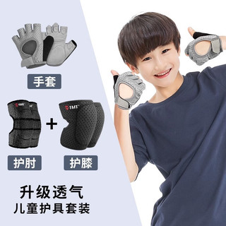 TMT儿童运动护膝护肘防摔夏天薄款小孩篮球骑自行车舞蹈轮滑足球护具 六件套（护膝+护肘+手套）黑 2只装 中码 【7-13岁体重55-100】