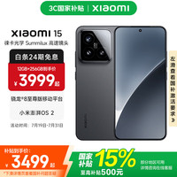 小米 Xiaomi 15 5G手机 12GB+512GB 黑色 骁龙8至尊版