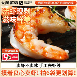 大黄鲜森 青虾仁鲜冻无保水剂特级新鲜无冰特大号虾肉官方旗舰店