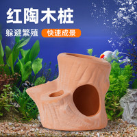 亚峰 鱼缸造景摆件乌龟躲避屋装饰寄居蟹虾孔雀鱼幼鱼迷你鹦鹉鱼繁殖罐 红陶