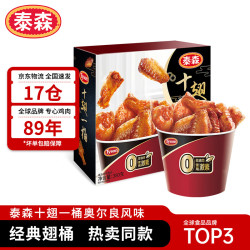Tyson 泰森 十翅一桶 鸡翅 奥尔良风味 380g