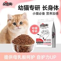 贝倍欢 高蛋白幼猫奶糕猫粮1-3-4-12月离乳期配方益生菌猫粮