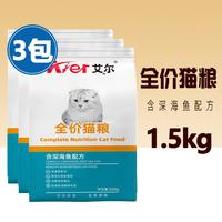 艾尔啤酒 NAALE 全价猫粮 鱼肉配方 优质营养全阶段通用