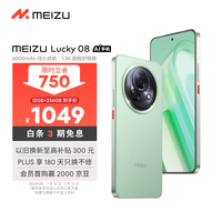 魅族 MEIZU Lucky 08 5G手机 12GB+256GB 幸运四叶草