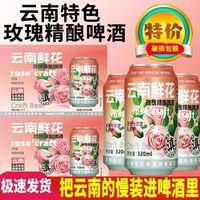 泉力 云南精酿茶啤 6/12罐 玫瑰鲜花生椰咖啡老树普洱
