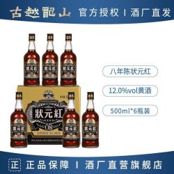 古越龙山 绍兴黄酒 八年陈 状元红 特型黄酒 500ml*6瓶 半干型 花雕酒