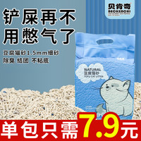 贝肯奇 混合豆腐猫砂原味除臭无尘可冲厕所5斤装