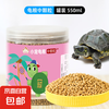 龟粮乌龟饲料淡水虾干鱼干面包虫巴西龟草龟虾皮鳄龟冻干虾零食 全面营养龟粮中颗粒550ml