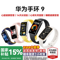 华为 HUAWEI 手环9 NFC版 智能手环