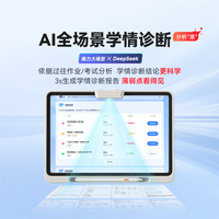 猿辅导 小猿学练机智能练习本学习机大屏护眼平板电脑一年级到高中智能同步儿童早教墨水屏