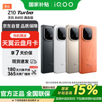 vivo iQOO Z10 Turbo 12GB+512GB 星穹黑 天玑8400满血版 7620mAh蓝海电池 手机*