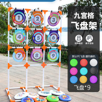 利宝 LERPiO 九宫格飞盘架 lb-fpj 基础彩色九宫格(升级管)+标配9盘