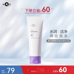 PZH 片仔癀 皇后牌素配轻颜洁面乳 清洁 净含量：120g