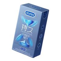 杜蕾斯（durex）持久延时避孕套 男套套 超长延时套套情趣用品女性快潮套 超长延时持久共13只（含赠3只）
