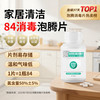 SEEDBALL 洗得宝含氯84消毒泡腾片1g*100片 洗衣机槽清洁消毒水消毒液 *7件
