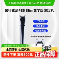 索尼 SONY PlayStation 5系列 PS5 slim 游戏机 白色