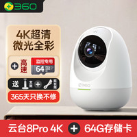 360 摄像头8Max 4k超清800万家用手机远程无线wifi监控室内家庭夜视摄像机360度全景