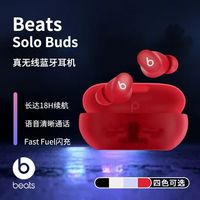 百亿补贴：Beats Solo Buds 真无线蓝牙耳机入耳式耳麦运动耳塞