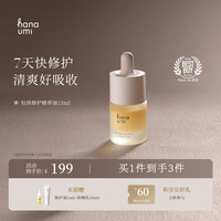 花近 hana umi hanaumi花近精华油30ml抗老修护面部护肤油脸部刮痧精油以油养肤