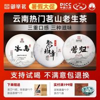 御举茗 生普洱茶 一级 100g