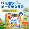 乐乐趣 迪士尼英语儿歌唱学分级绘本20册