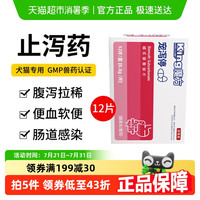 KING CUBE king魔方狗狗拉稀猫咪腹泻拉肚子便血呕吐宠物胃肠炎止泻药宠泻停