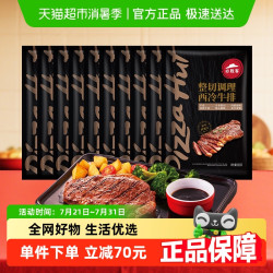 必胜优选 必胜客优选原肉整切西冷黑椒牛排肋眼家庭儿童牛肉牛扒