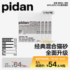 pidan 原味猫砂4包装 万人团活动专属02 4包整箱装