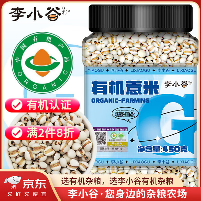 李小谷 有机小粒薏米 450g 1罐