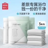 MINISO 名创优品 加大加厚旅行便携浴巾 9条装 超吸水