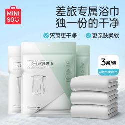 MINISO 名创优品 加大加厚旅行便携浴巾 9条装 超吸水