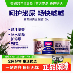 Myfoodie 麦富迪 猫罐头BARF生骨肉主食罐成幼猫湿粮全价猫粮猫条零食