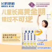 飞鹤 星飞帆聚高星4段 乳铁蛋白长高CBP儿童奶粉100g