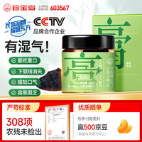 珍宝岛 五指毛桃伏湿膏 200g 1盒