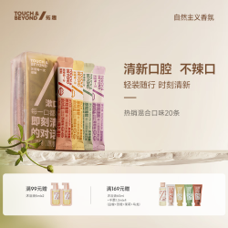 拓趣 touchbeyond拓趣漱口水便携条装男士女清新口气持久留香口腔护理 混合4口味一盒20支装