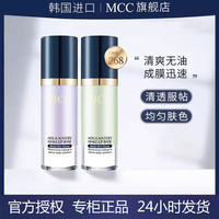 MCC 水润隔离霜保湿美白遮瑕防晒防水汗持久提亮肤色韩国彩妆官方旗舰 1#绿色
