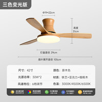 初识 DD2324 吊扇灯 42寸 原木色