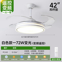 初识 DD2333 全光谱护眼超薄风扇灯 42寸 吊杆款 白色